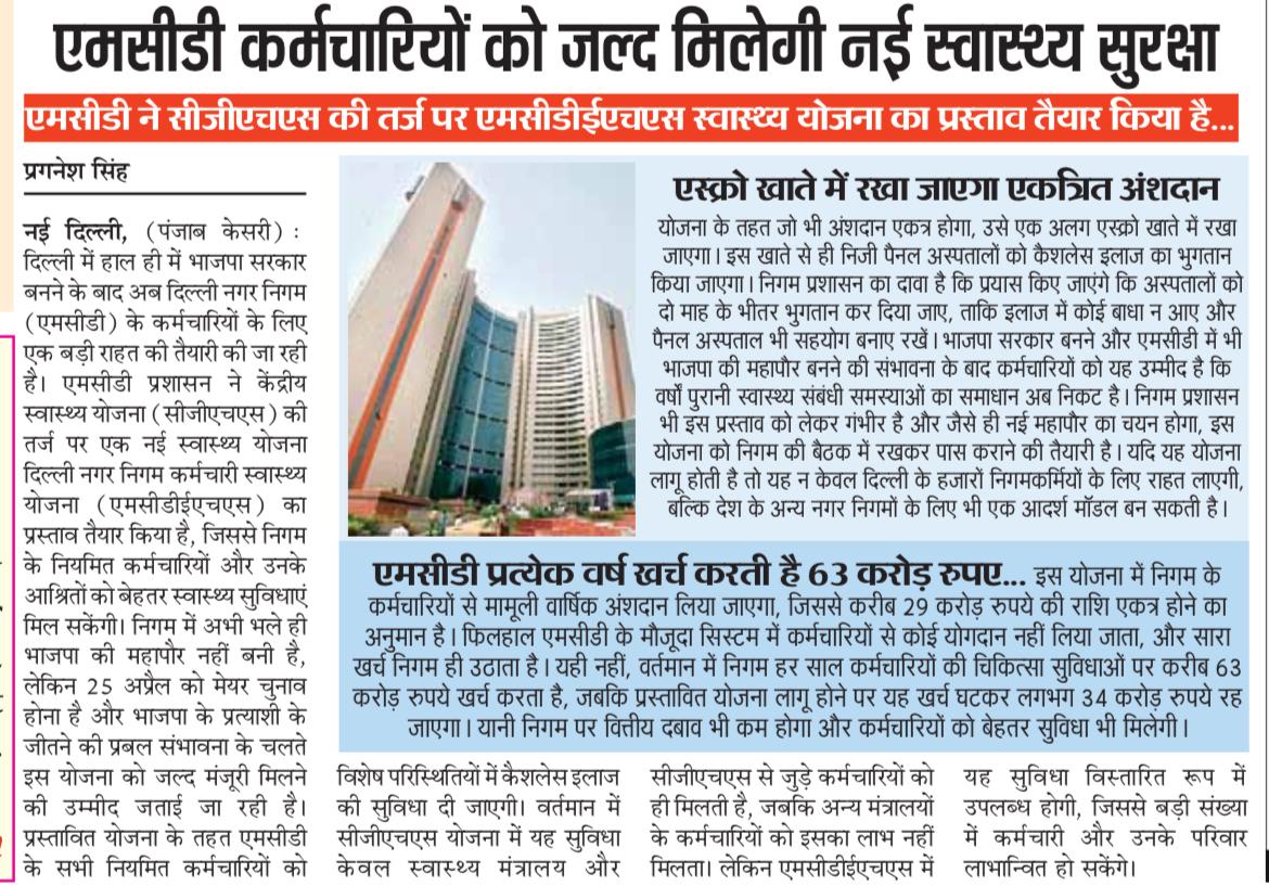 Giri Raj Sharma Ex. president A D P S S Delhi (@giriraj83319304) on Twitter photo <a href="/MayorDelhi/">Common Man</a>, <a href="/AshwaniKumar_92/">Ashwani Kumar</a> рд╕реНрд╡рд╛рдЧрдд рдпреЛрдЧреНрдп рдХрджрдо, рдореИрдВ рдЖрдкрдХрд╛ рдзреНрдпрд╛рди MCD рдкреЗрдВрд╢рдирд░реЛрдВ рджреНрд╡рд╛рд░рд╛ Rs. 78000 / рдирд┐рд░реНрдзрд╛рд░рд┐рдд рд░рд╛рд╢рд┐ MCD рдХреЛ рдЬрдорд╛ рдХрд░рд╛рдХрд░ рдмрдиреЗ рдХреИрд╢рд▓реЗрд╕ рдореЗрдбрд┐рдХрд▓ рдХрд╛рд░реНрдб рд╕реЗ MCD рджреНрд╡рд╛рд░рд╛ рдмрд┐рд▓ рдирд╛ рджреЗрдиреЗ рдХреЗ рдХрд╛рд░рдг рдорд╛рд░реНрдЪ 2014 рд╕реЗ рдкреЗрдВрд╢рдирд░реЛрдВ рдХрд╛ рдХреИрд╢рд▓реЗрд╕ рдЗрд▓рд╛рдЬ рдмрдВрдж рд╣реИ, рдХреА рдУрд░ рджрд┐рд▓рд╛рдирд╛ рдЪрд╛рд╣рддрд╛ рд╣реВрдБ I рдкреБрдирдГ рдЗрд▓рд╛рдЬ рдкрд╣рд▓реЗ рд╢реБрд░реВ рдХрд░реЗрдВ <a href="/MayorDelhi/">Common Man</a>, <a href="/AshwaniKumar_92/">Ashwani Kumar</a> рд╕реНрд╡рд╛рдЧрдд рдпреЛрдЧреНрдп рдХрджрдо, рдореИрдВ рдЖрдкрдХрд╛ рдзреНрдпрд╛рди MCD рдкреЗрдВрд╢рдирд░реЛрдВ рджреНрд╡рд╛рд░рд╛ Rs. 78000 / рдирд┐рд░реНрдзрд╛рд░рд┐рдд рд░рд╛рд╢рд┐ MCD рдХреЛ рдЬрдорд╛ рдХрд░рд╛рдХрд░ рдмрдиреЗ рдХреИрд╢рд▓реЗрд╕ рдореЗрдбрд┐рдХрд▓ рдХрд╛рд░реНрдб рд╕реЗ MCD рджреНрд╡рд╛рд░рд╛ рдмрд┐рд▓ рдирд╛ рджреЗрдиреЗ рдХреЗ рдХрд╛рд░рдг рдорд╛рд░реНрдЪ 2014 рд╕реЗ рдкреЗрдВрд╢рдирд░реЛрдВ рдХрд╛ рдХреИрд╢рд▓реЗрд╕ рдЗрд▓рд╛рдЬ рдмрдВрдж рд╣реИ, рдХреА рдУрд░ рджрд┐рд▓рд╛рдирд╛ рдЪрд╛рд╣рддрд╛ рд╣реВрдБ I рдкреБрдирдГ рдЗрд▓рд╛рдЬ рдкрд╣рд▓реЗ рд╢реБрд░реВ рдХрд░реЗрдВ