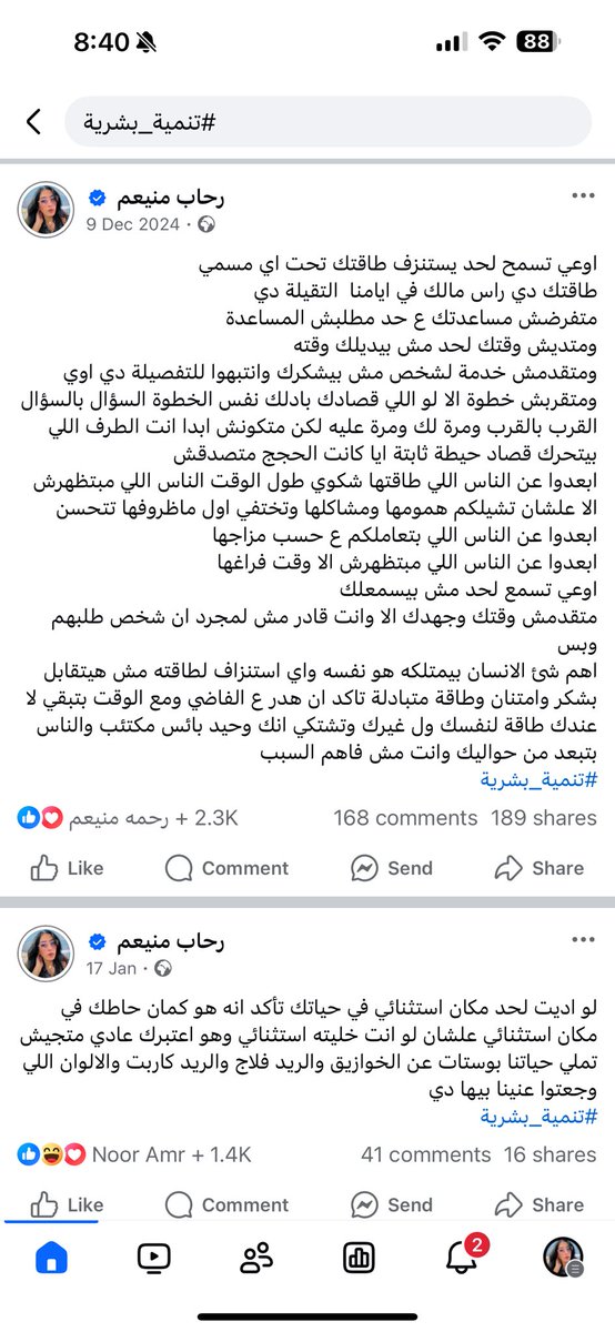 rehabmeeniem's tweet photo. #خبيرة_الفلك_رحاب_منيعم  #تنمية_بشرية  #الطاقة #explore https://t.co/nYcv9srhHw