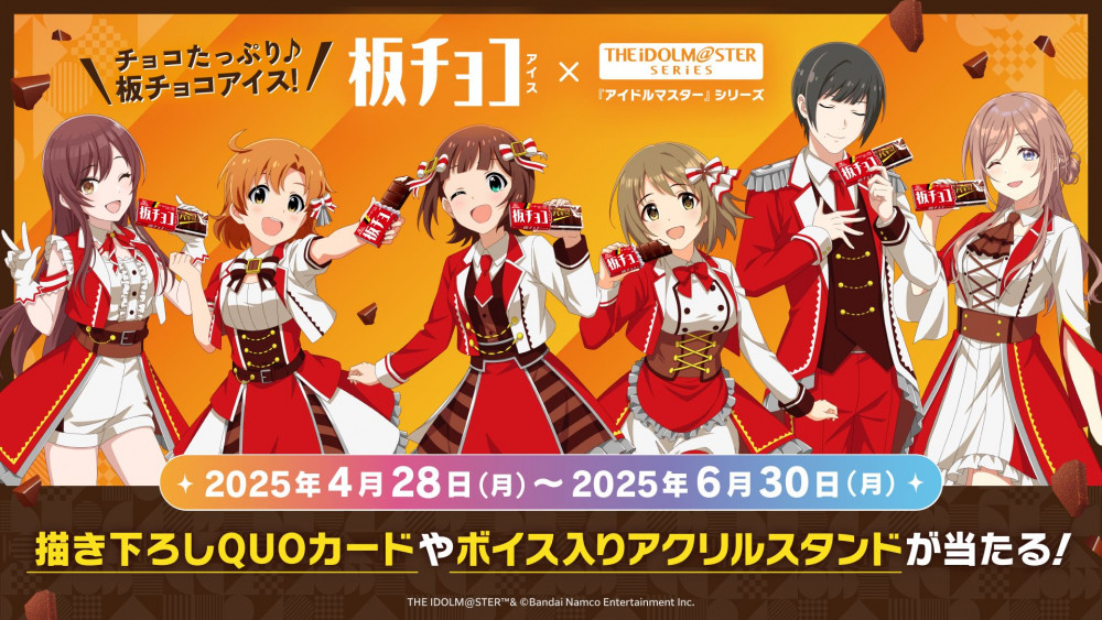 アイマス』×板チョコアイス、コラボCPが本日28日から開始、天海春香