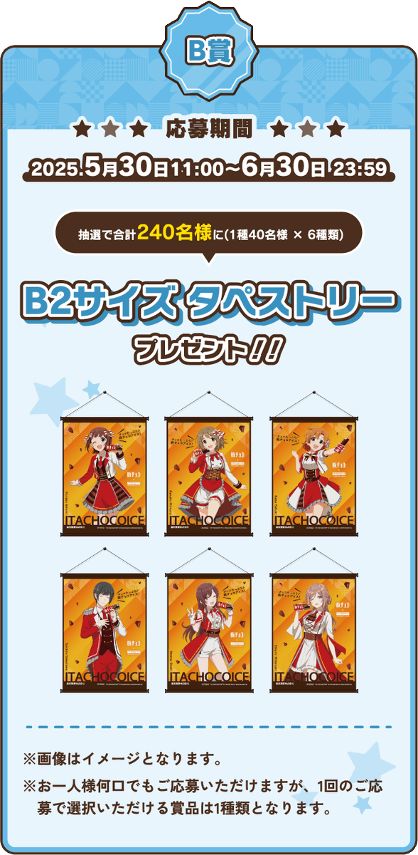 アイマス』×板チョコアイス、コラボCPが本日28日から開始、天海春香