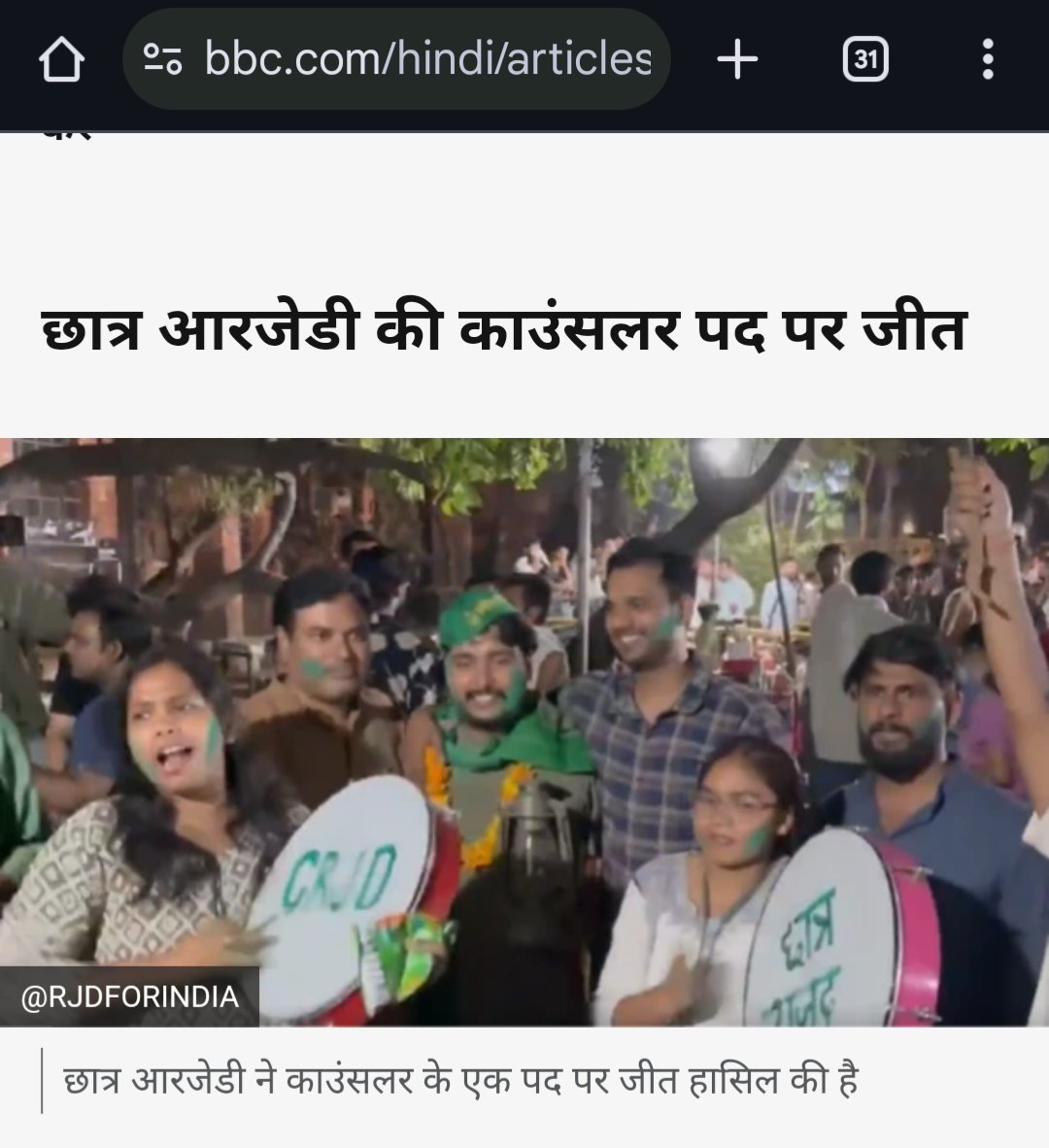 jnu_rjd's tweet image. BBC की खबर -
राष्ट्रीय जनता दल के छात्र संगठन के उम्मीदवार की स्कूल ऑफ़ इंटरनेशनल स्टडीज़ के काउंसलर पद पर जीत, JNU छात्रसंघ चुनावों के लिए अब तक हुई मतगणना में सबसे ख़ास बात रही है.
आरजेडी ने सोशल मीडिया एक्स पर इस जीत के जश्न की तस्वीर भी शेयर की है
bbc.com/hindi/articles…