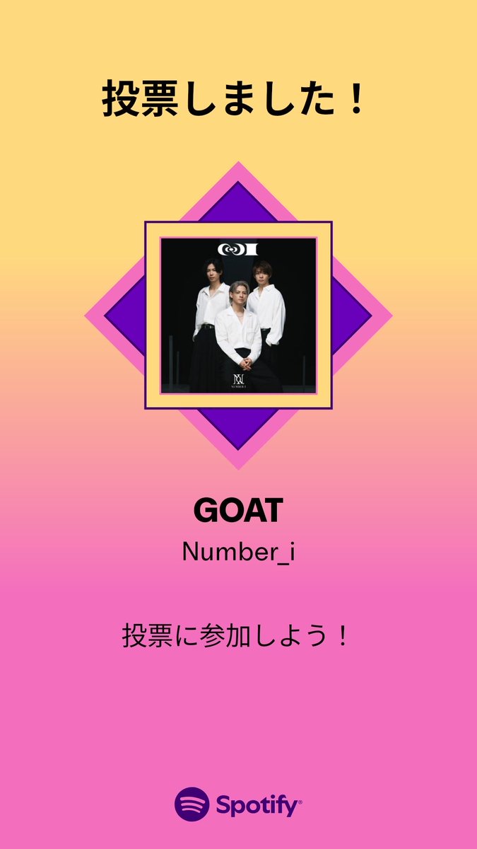 MUSIC AWARDS JAPAN ｢ベスト・オブ・リスナーズチョイス：国内楽曲｣の最終投票に参加しました。

プレイリストをチェックして、一緒に投票しよう！

#SpotifyでMAJ投票  open.spotify.com/playlist/37i9d…