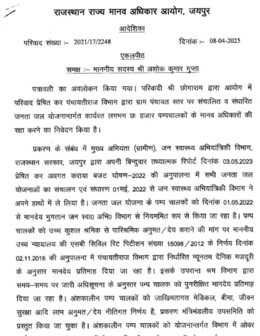 #Jaipur: राज्य मानवाधिकार आयोग ने समझी कर्मचारियों की पीड़ा 

जनता जल योजना के तहत लगे कर्मचारियों को लेकर दिए आदेश, राज्य मानवाधिकार आयोग ने आयोग में दर्ज 2021 प्रकरण.... 

#RajasthanWithFirstIndia #JaipurNews <a href="/RajGovOfficial/">Government of Rajasthan</a>