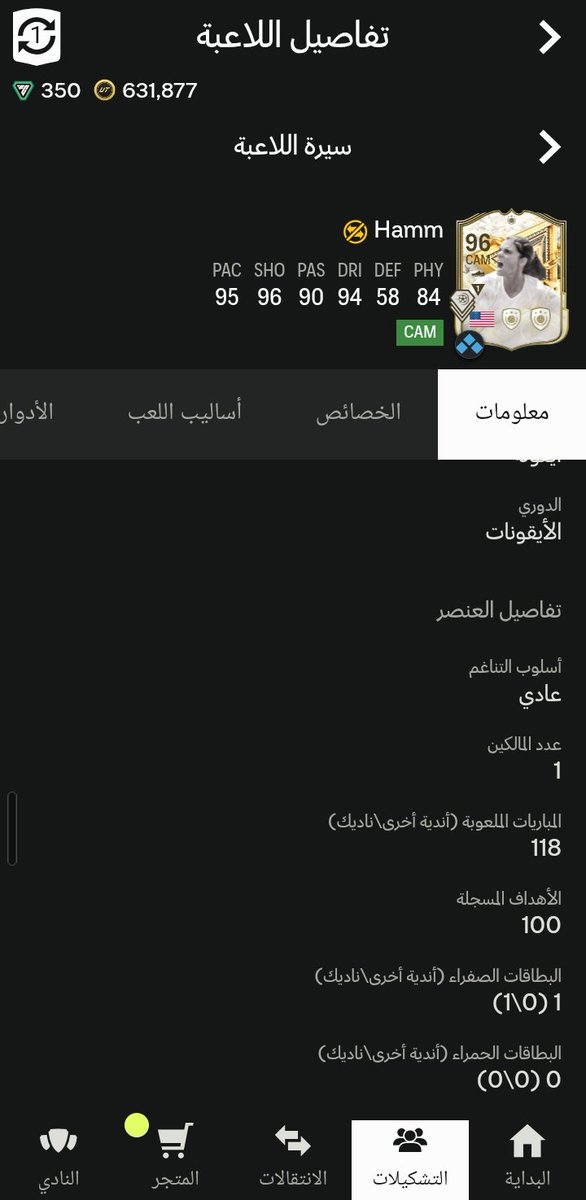 alkaabi55az's tweet photo. @FIFAQ8_ عندي هذي النسخة كلمة اسطورية شوي في حقها😍😍 https://t.co/CkqssMH8mw
