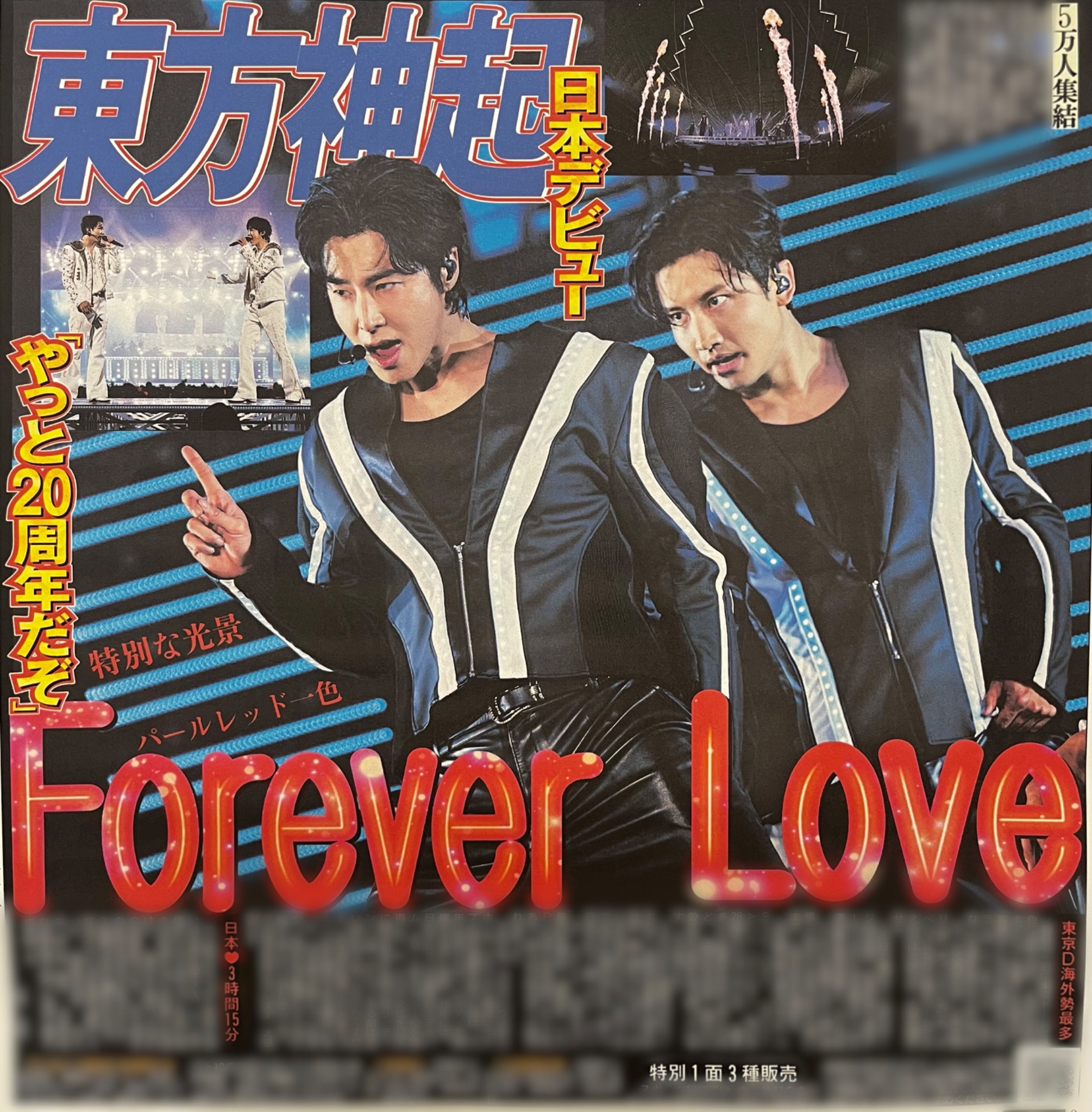 東方神起ポスター Amazon.co.jp: 東方神起 ポスター ユンホ チャンミン ユノ TVXQ