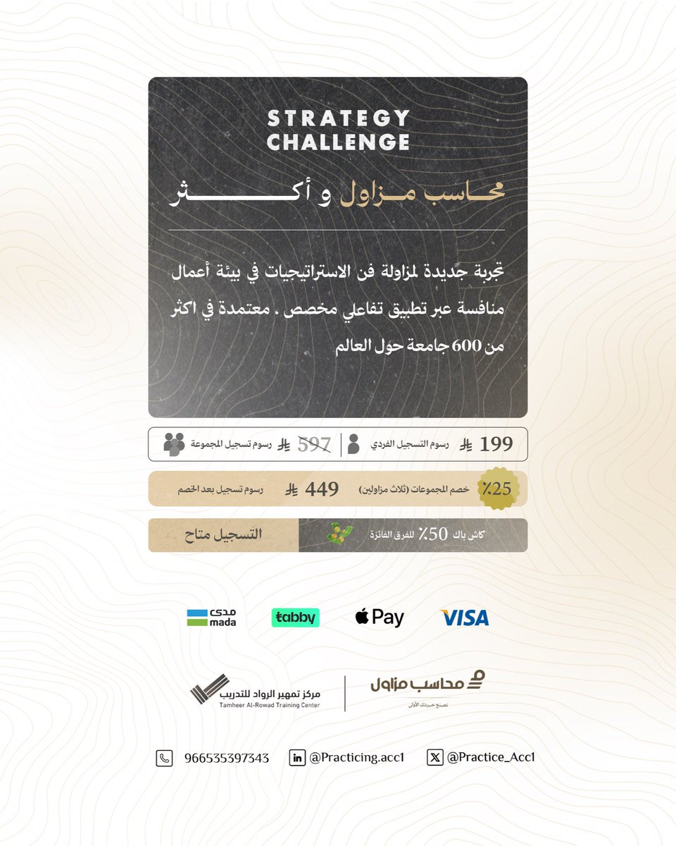 الموسم الاستراتيجي مع محاسب مزاول بدأ 🔥..