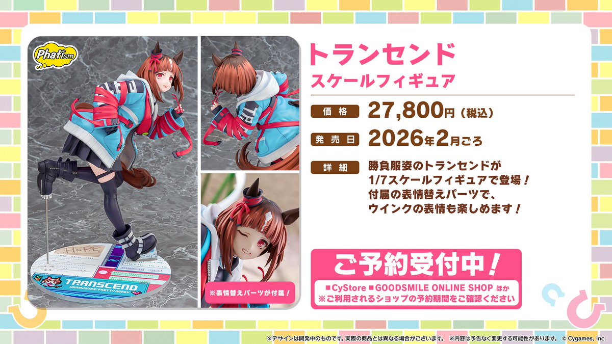 (新品)ウマ娘　トランセンド 1/7フィギュア 塗装済み完成品 1/7 ウマ娘 プリティーダービー トランセンド ファット