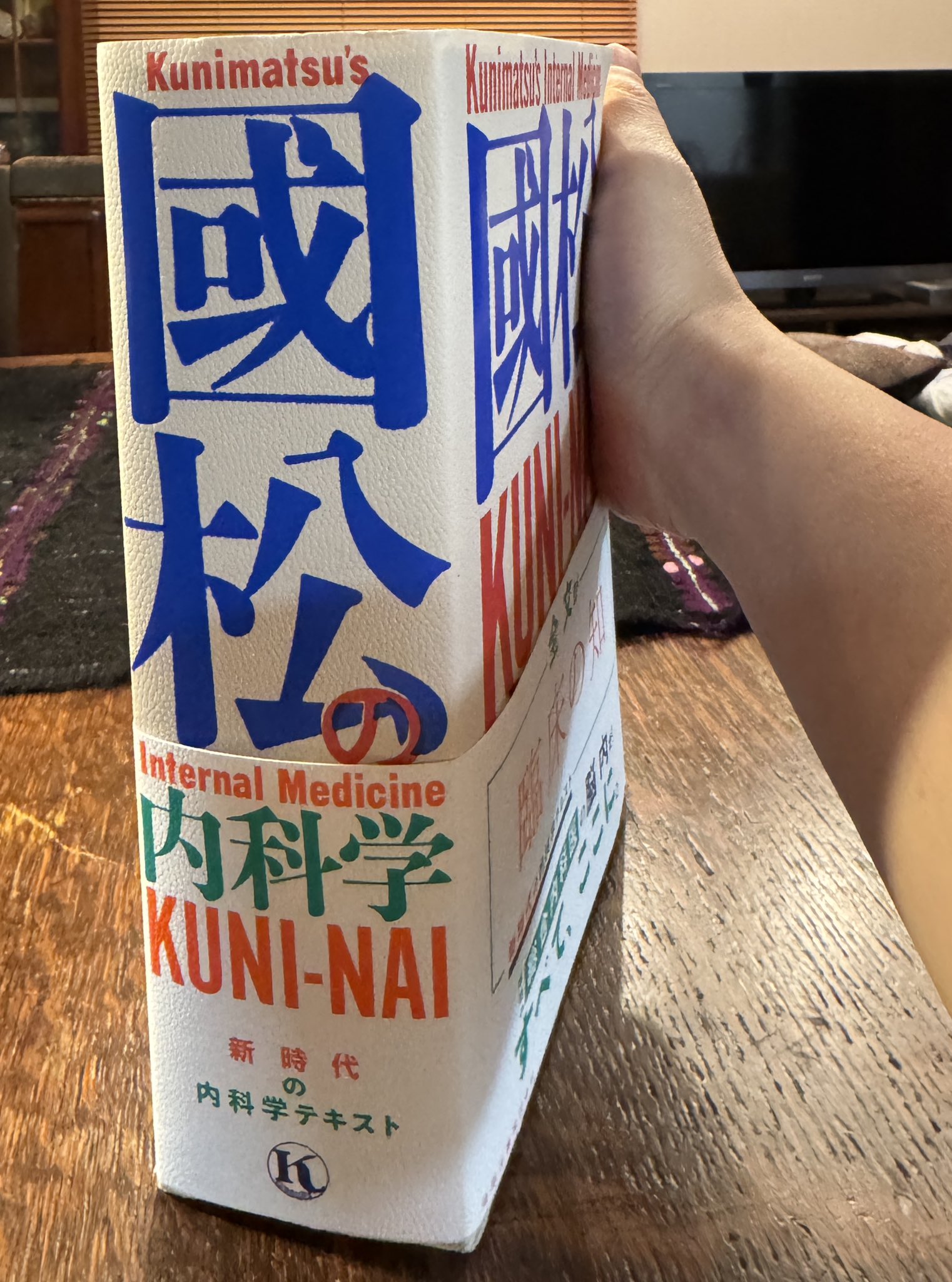 【未裁断】整形外科を育てた人達　天児民和 未裁断】整形外科を育てた人達天児民和