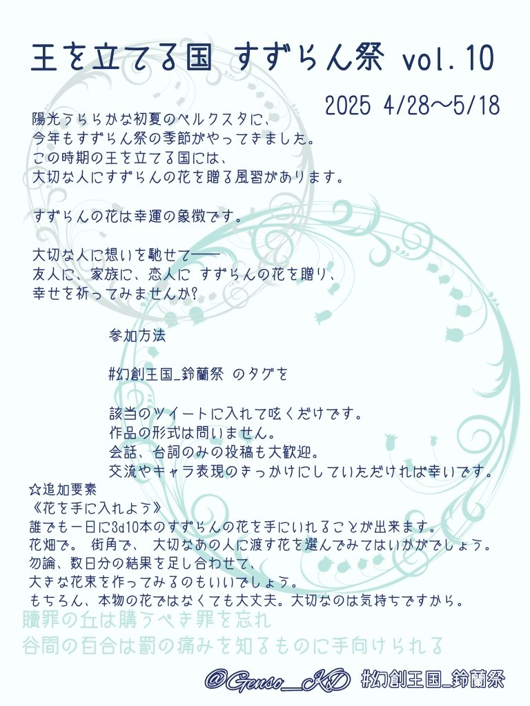 genso_KD's tweet photo. 「王様、今年も恙無くこの季節を迎えることができました」
「共に喜びを分かち合える者がいることは幸いです。ね、王様」

#幻創王国_鈴蘭祭 https://t.co/jGTBZmWBW8