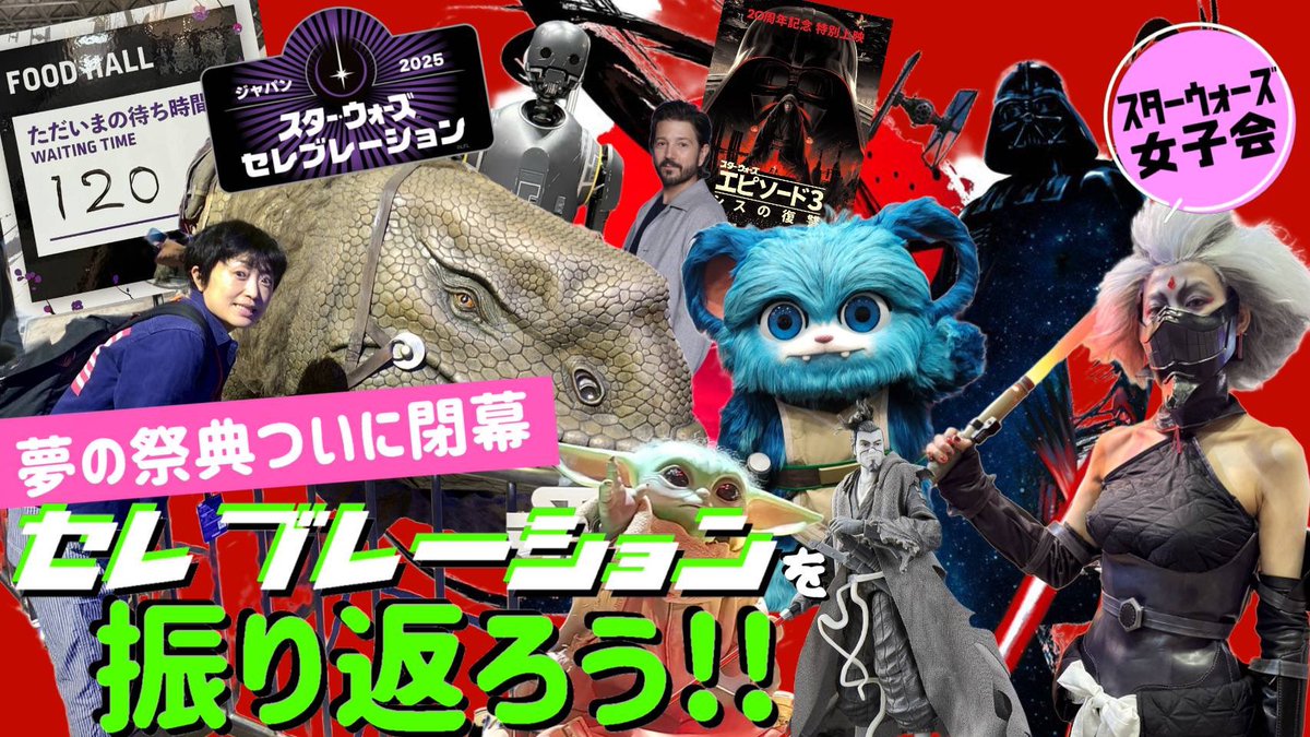 改めてSWCJおつかれさまでした✨
もう閉幕から1週間😳 あれこれ楽しんだこと、始まるまで疑問だったことなどを振り返りました！

また日本開催してほしい…！会場で分かったことや体験をコメントで教えていただけると嬉しいです🙏✨
youtu.be/TbzV-ymMj1U?si…