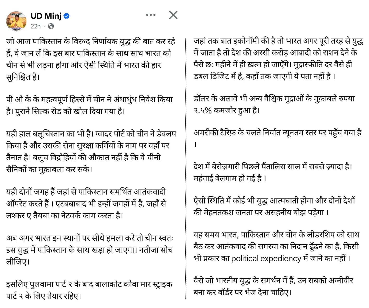 पूर्व विधायक विवादित सोशल मीडिया पोस्ट