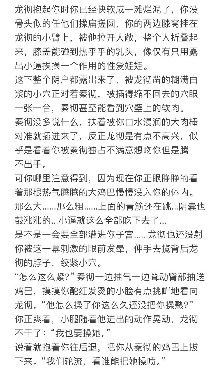 zixinmeinvye's tweet photo. 龙彻暗点彻3p

终于完了！！！！！这个是两根轮流 没有写肛交和双龙是因为看起来就很痛……
两根用不同角度轮流操也是别有一番风味^^
又被发现做春梦所以被狠狠灌满了🥺

所以到底有多少人爱看3p……昨天的没人看🥺🥺🥺
还有我问一下 黑底白字和白底黑字你们觉得哪个看起来不���眼 https://t.co/eGMJeMyxyW