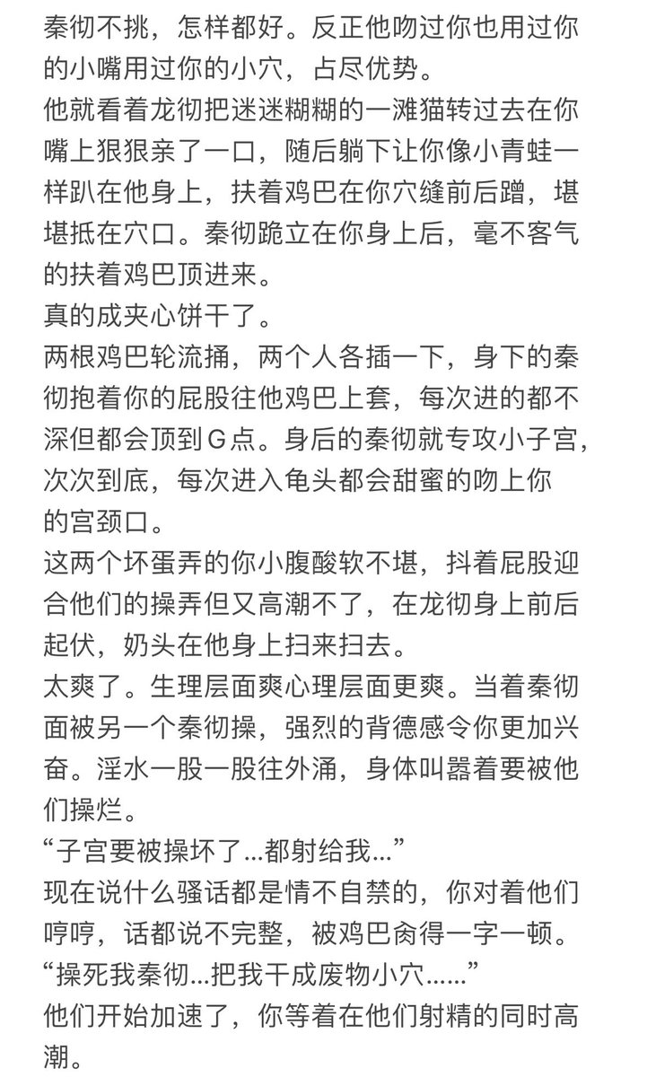 zixinmeinvye's tweet photo. 龙彻暗点彻3p

终于完了！！！！！这个是两根轮流 没有写肛交和双龙是因为看起来就很痛……
两根用不同角度轮流操也是别有一番风味^^
又被发现做春梦所以被狠狠灌满了🥺

所以到底有多少人爱看3p……昨天的没人看🥺🥺🥺
还有我问一下 黑底白字和白底黑字你们觉得哪个看起来不���眼 https://t.co/eGMJeMyxyW