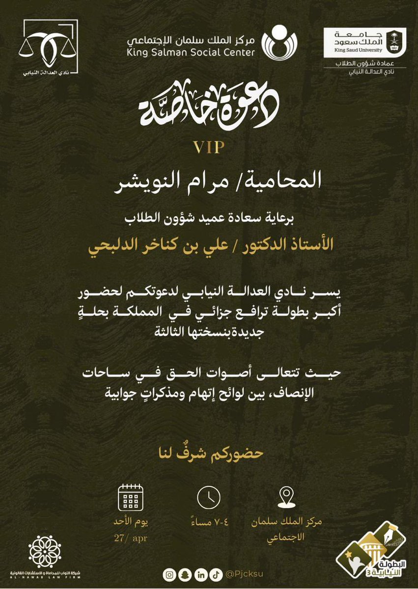 MAlnuw's tweet photo. ها نحن نصل إلى اليوم المنشود 🏅✨! 

تشرفت بتلقي دعوة لحضور #البطولة_النيابية3 🙏🏼✨
برعاية سعادة عميد شؤون الطلاب أ.د. علي بن كناخر الدلبحي، والتي ينظمها نادي العدالة النيابي بجامعة الملك سعود https://t.co/W9cOhA1bmZ