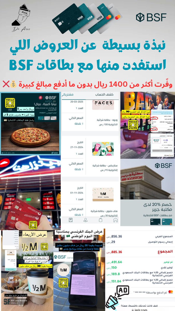 بعض الناس يقولك البطاقات الائتمانية ما منها فائدة
ونقاطها ومكافآتها تسوى 💰💸❌

ترى البطاقات الائتمانية مو بس تجمع نقاط وأميال ✈️
وموب لازم تدفع مبالغ فلكية عشان توفّر مبالغ كبيرة‼️

تعال أعلمك وش استفدت من بطاقة BSF الائتمانية 💳 خلال أقل من سنة: 
• 5 قسائم من هاف مليون بـ 30