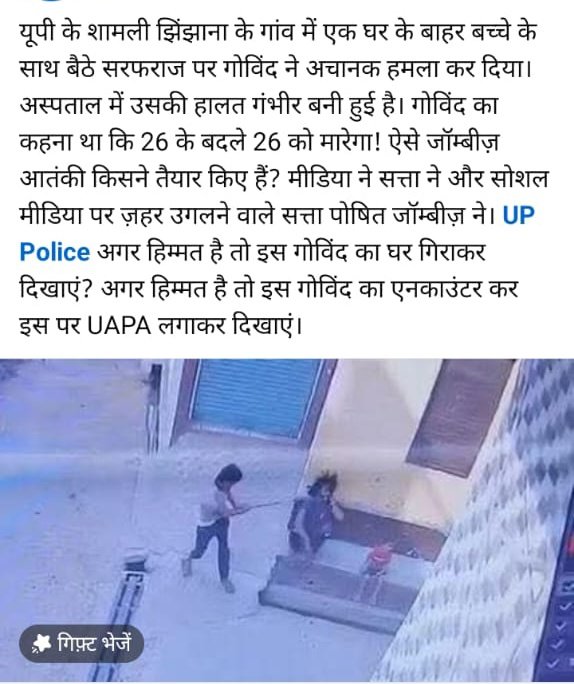 <a href="/Uppolice/">UP POLICE</a> <a href="/PoliceShamli/">Shamli police</a> महोदय झिंझाना के गांव में एक घर के बाहर बच्चे के साथ बैठे सरफराज पर गोविंद ने अचानक हमला कर दिया। अस्पताल में उसकी हालत गंभीर बनी हुई है, जबकि गोविंद गांव में खुलेआम कुल्हाड़ी लेकर घूम रहा है। 
कार्यवाही करे। ऐसे लोग माहौल खराब करना चाहते हैं