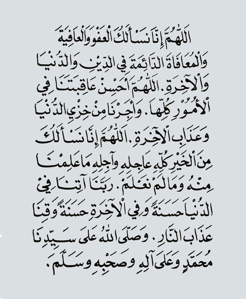 اللهم أنا نسألك العفو