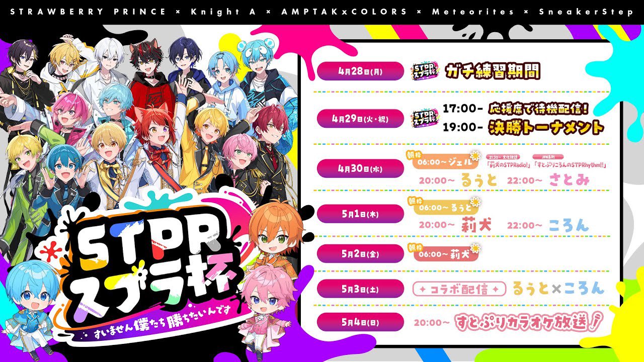 非公式】STPR情報まとめアカウント (@STPR_if) / X