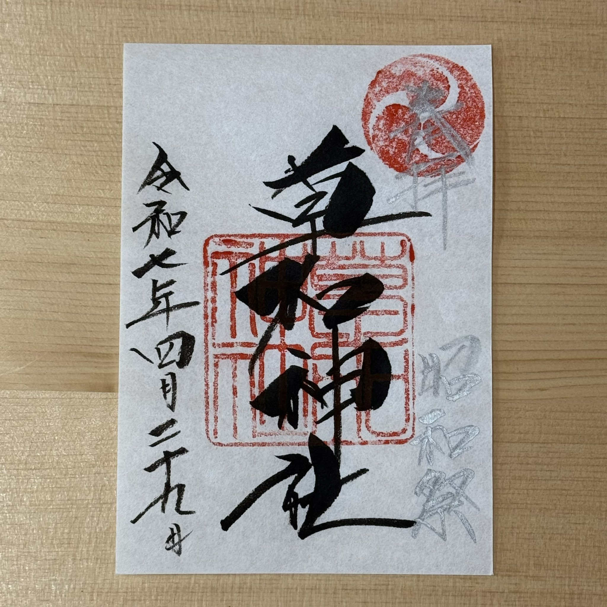 草加神社・7月＆七夕の御朱印 | 一期一会 〜御朱印女子haru's