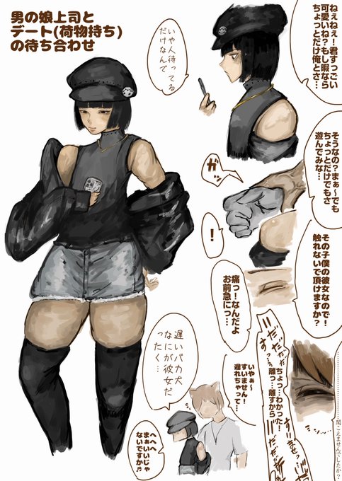 男の娘♂上司と待ち合わせ 