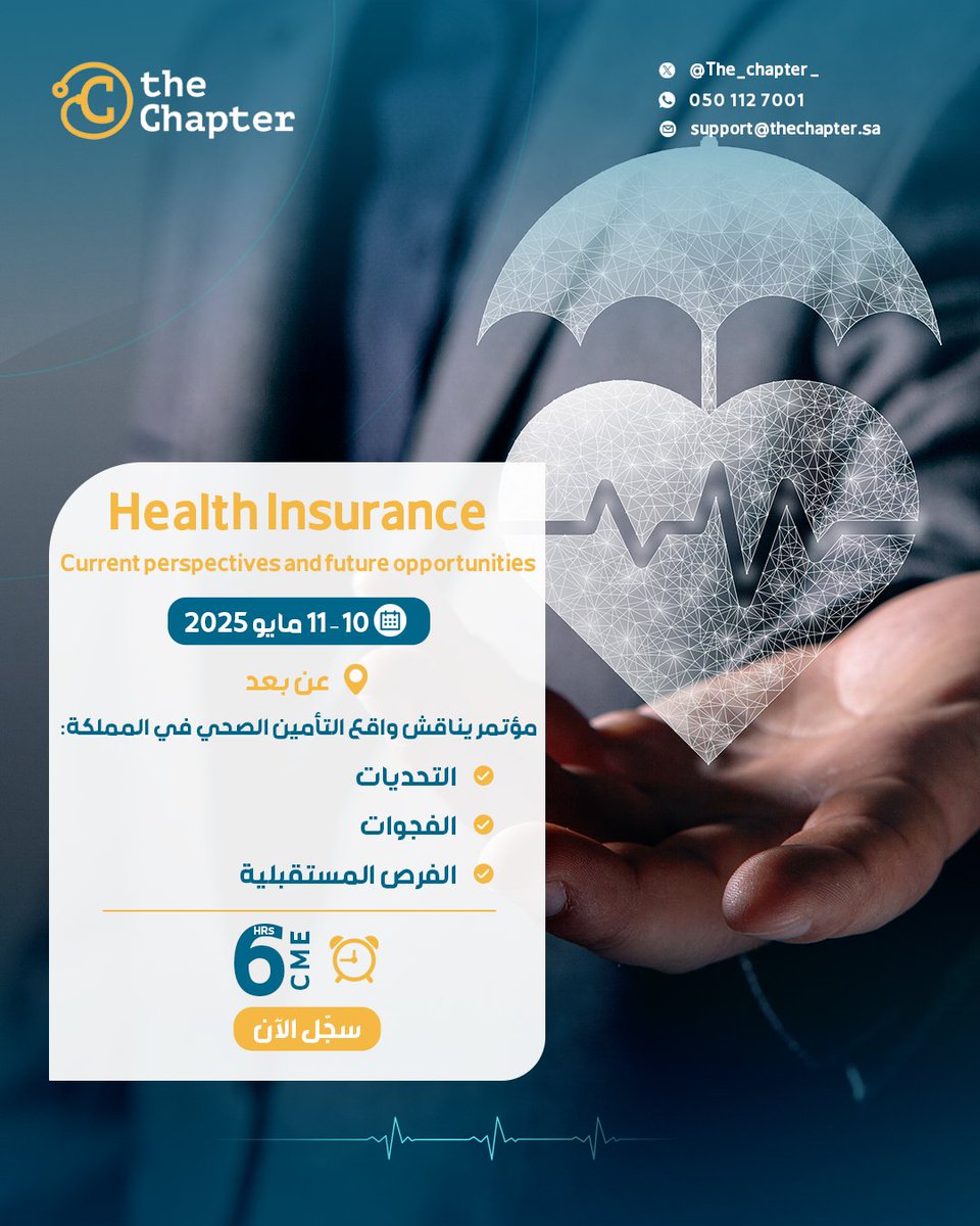 the_Chapter_'s tweet image. دورات وفعاليات مايو 2025
سجل الآن عبر منصة #TheChapter 
thechapter.academy

#conference #skills
#academy #learn #learning #health_research #strategies #lifestyle #cme
#cpd