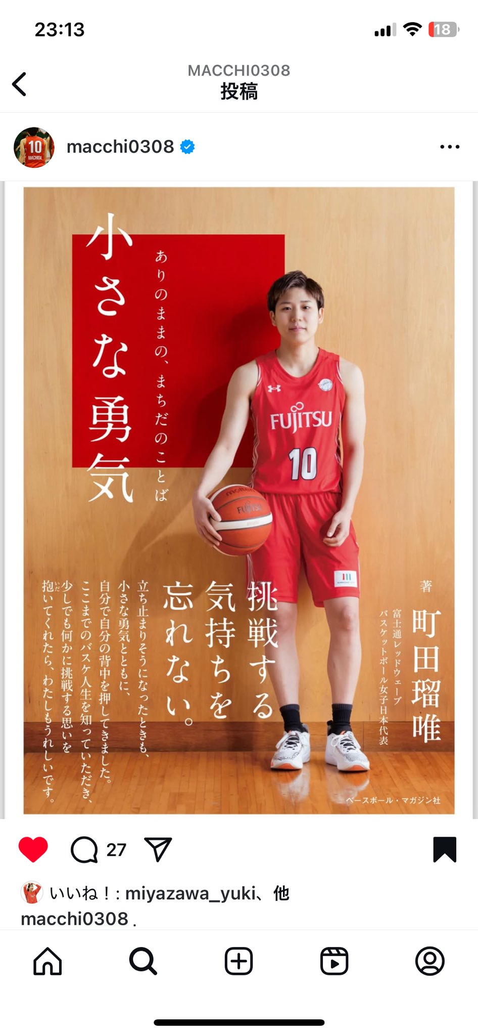 【直筆サイン本】町田瑠唯 小さな勇気 : ありのままの、まちだのことば サイン本】町田瑠唯『 小さな勇気 ありのままの、まちだのことば