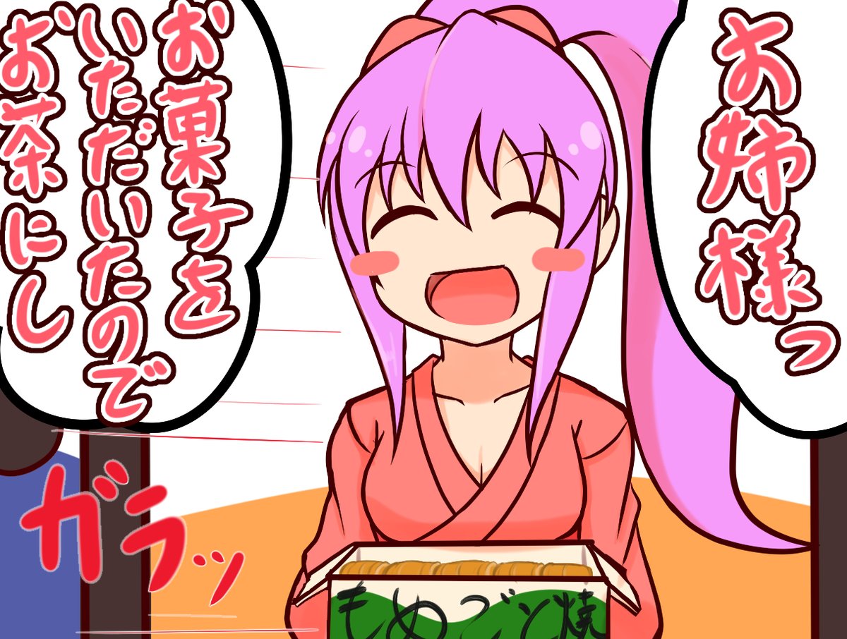 後日ほのぼの駿河漫画がアップされます 