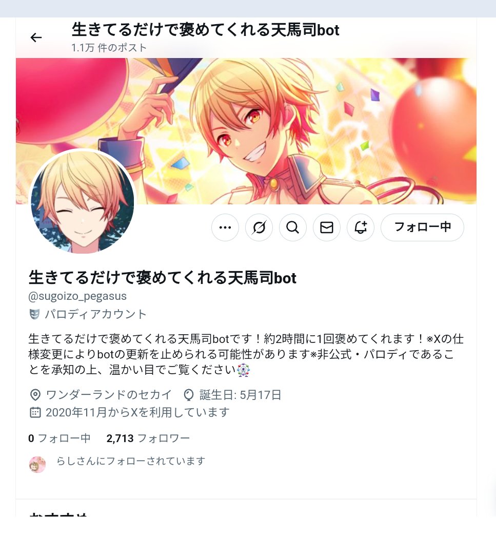 このアカウント大好き