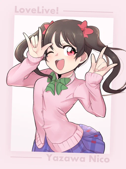 にこに〜 