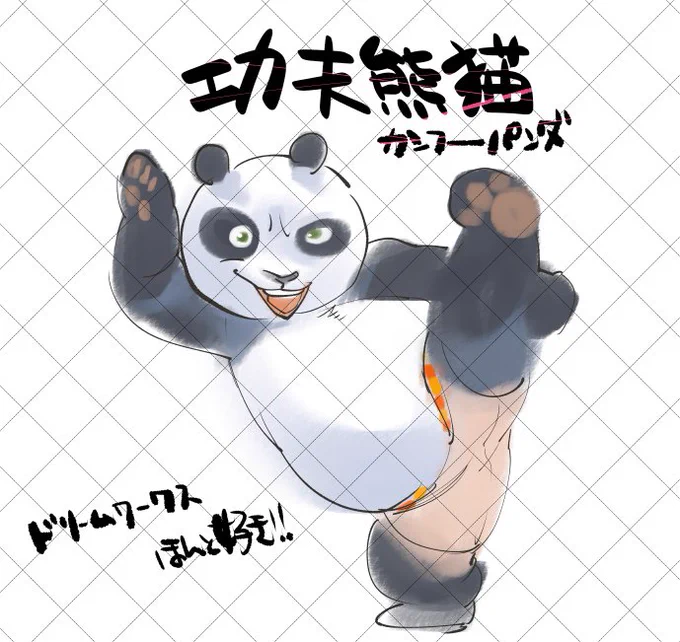 今日はカンフーパンダ2みました。
デカくて可愛くてちょっとおまぬけで陽気なアメリカ人みたいなパンダがほんと好き! 
