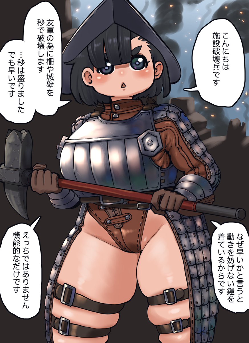 敵の城にカチコミをかけるはかいへいさん
好きなんだ…ラメラーアーマー…
スケイルアーマーと比べると創作作品での登場頻度は少ない気がします やはり作画カロリーか…
肩甲も腿甲も廃し胸甲のみ板金の機動性重視のスタイルは破壊兵の特徴であり誇りです
えっちではありません!多分!