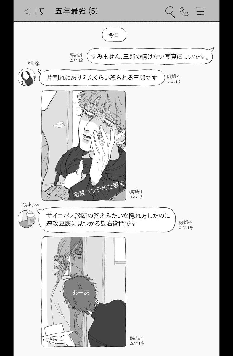 すみません、5️⃣の情けない写真ほしいです ※現パロ 