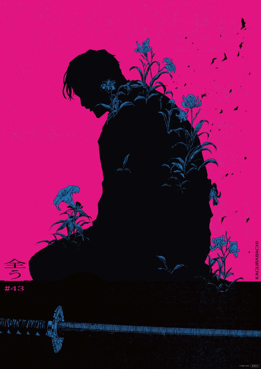 『カグラバチ』累計220万部突破！約1年で6倍
記念ポスター（全56種）渋谷に登場（写真5枚）
oricon.co.jp/news/2381706/?…

 <a href="/kagurabachi_x/">カグラバチ公式</a>