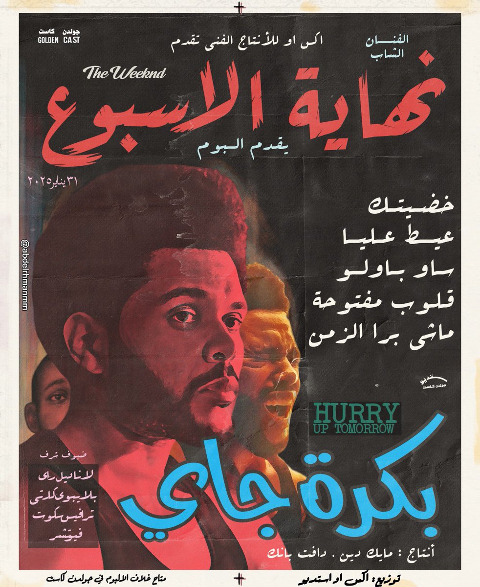 نهاية الاسبوع - بكرة جاي 
My artwork