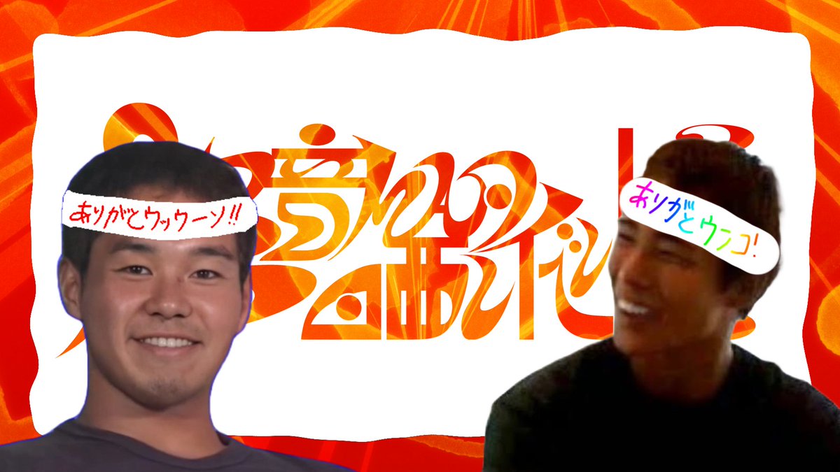 超音MAD晒しイベントで拙作「ハルジオォン」をご視聴いただき、本当にありがとうございました！ たくさんの素敵な作品に囲まれながら、自分の作品も届けられたことは、とても嬉しく思っています。 今後も精進していきますので、引き続きよろしくお願いします！
#Chosarashi