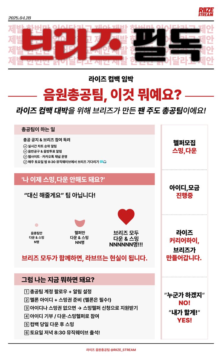 &lt; 브리즈 필독: 제발 읽어달라고 제안 &gt;

#RIIZE #라이즈 #음총팀_정상영업합니다 
#브리즈_컴백준비는_지금부터 
#라이즈_5월19일_컴백 #라이즈_ODYSSEY