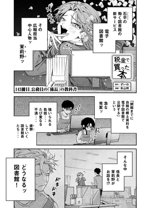 月曜ッ!ヤングマガジン22号発売ッ!税金で買った本143話掲載いただいてますし、ヤンマガwebでも最新話お読みいただけます!電子図書館と理想と現実からの係長のお話!

 https://t.co/goDfkzh9j8 #ヤンマガWeb #税金で買った本 