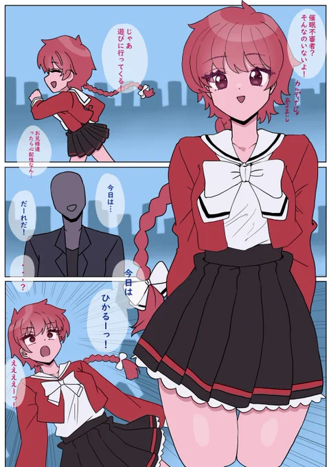 光!気をつけろよ! 