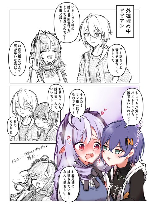 外堀埋めると人たらし#リンビビ #ViviBelle 