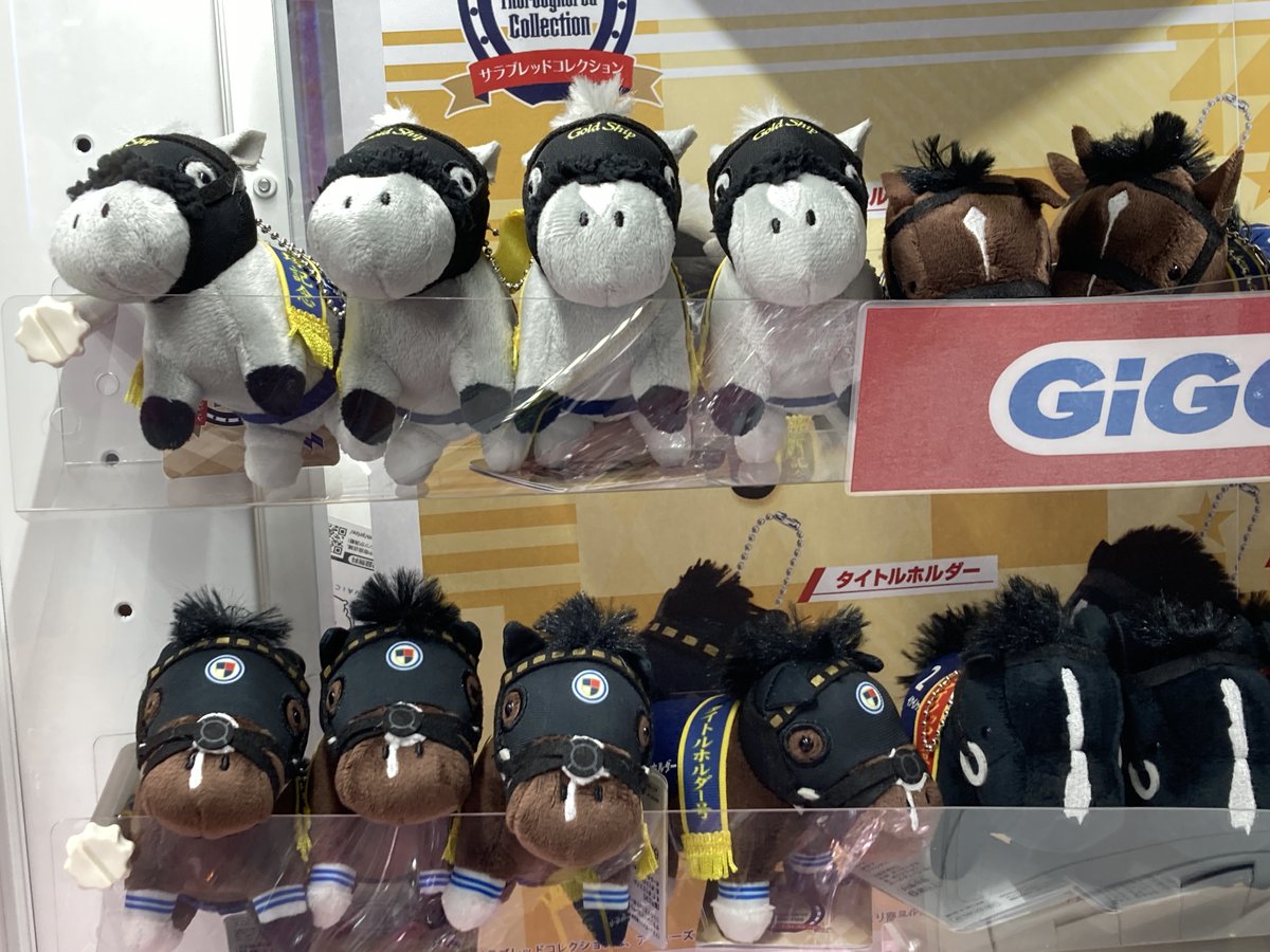 ゴールドシップ リトルマスコット サラブレッドコレクション GiGO限定 ⑤ゴールドシップ リトルマスコット サラブレッドコレクション