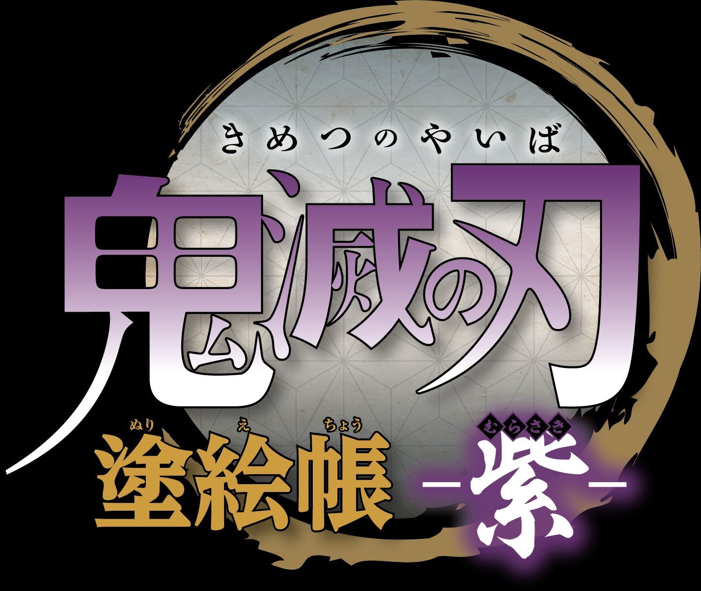 鬼滅の刃 GOODS&情報 on X: 