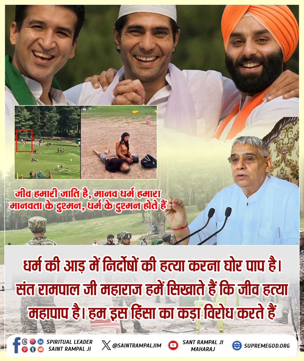 SantSupreme's tweet photo. #संतरामपालजी_का_शांति_संदेश

धर्म की आड़ में निर्दोषों की हत्या करना घोर पाप है। संत रामपाल जी महाराज हमें सिखाते हैं कि जीव हत्या महापाप है। हम इस हिंसा का कड़ा विरोध करते हैं https://t.co/RyzUQ8zyzF