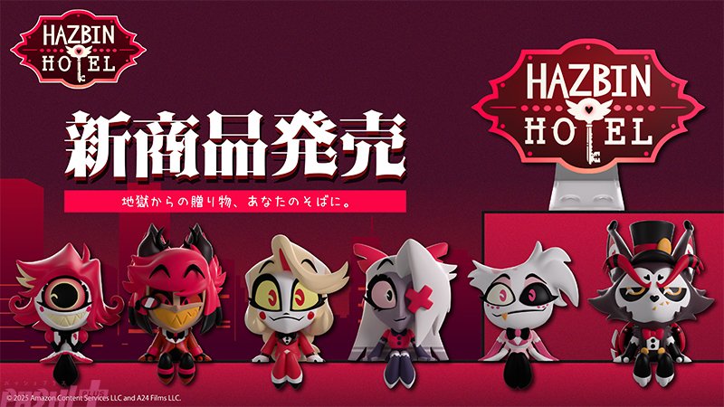 ハズビンホテルへようこそ　グッズセット PASH!編集部 on X: 