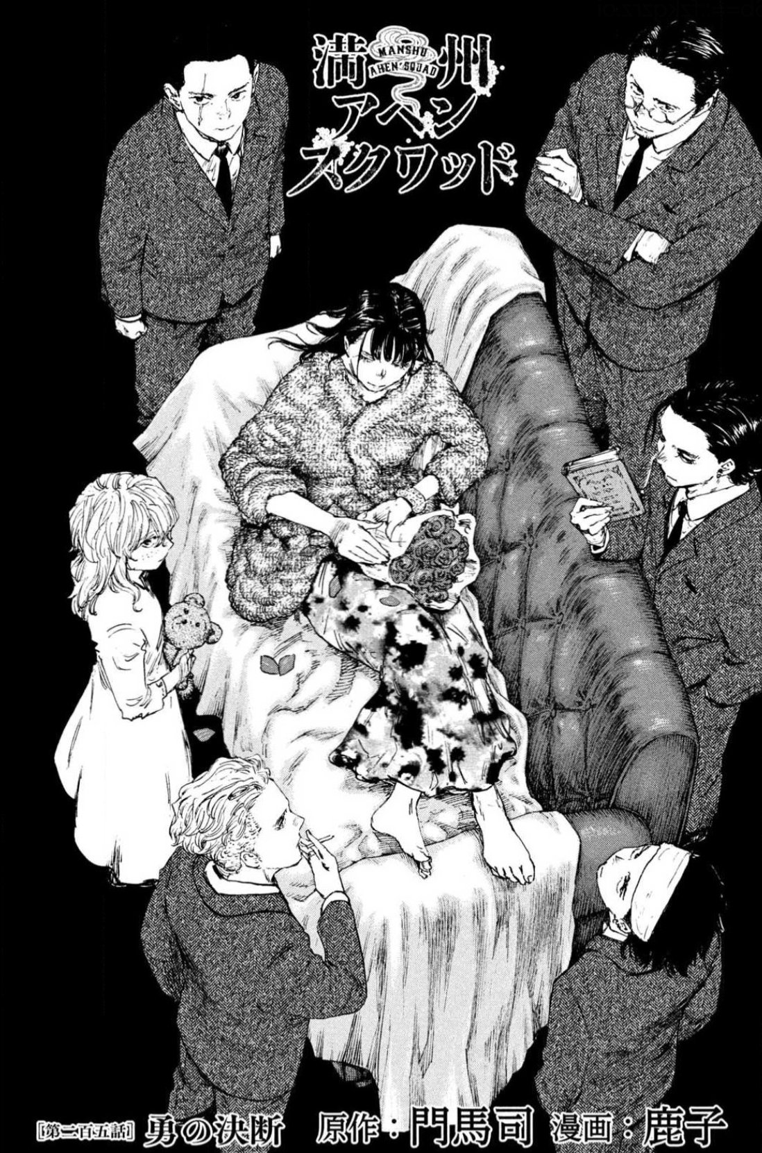 公式】『満州アヘンスクワッド』＠第20巻好評発売中