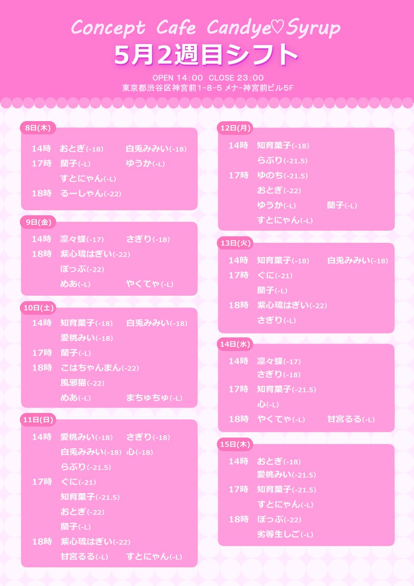 🎀5月前半シフト🎀
6日ゲスト　めすがきちゃん(<a href="/p_UwU_pp/">めすがき</a>)