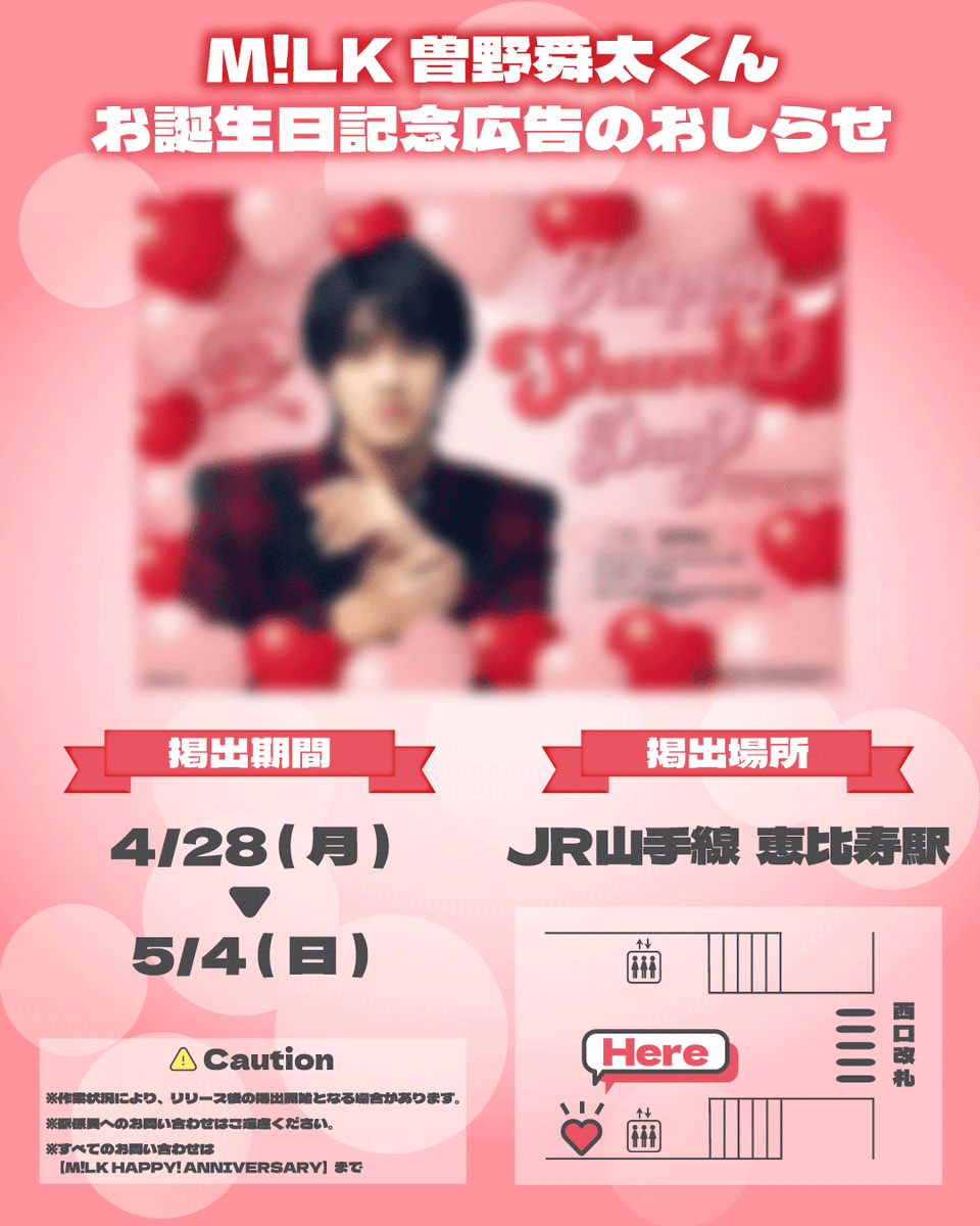 ♥️曽野舜太くんお誕生日企画👼🏻M!LK HAPPY! ANNIVERSARY
