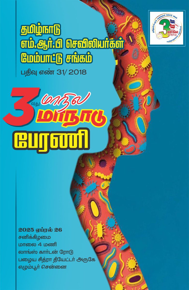 TNMNEA's tweet photo. அரசு செவிலியர்களின் வாழ்வாதர கோரிக்கைகளை அரசிடம் கொண்டு செல்லவும், அரசின் தேர்தல் கால வாக்குறுதியை நிறைவேற்றிட வலியுறுத்தியும், தமிழ்நாடு  செவிலியர்கள் மேம்பாட்டு சங்கத்தின் 3-ஆம் மாநில மாநாடு மற்றும் பேரணி எழுச்சியாக நடைபெற்றது.
மாண்புமிகு அமைச்சர் @Subramanian_ma https://t.co/Bdra6xStHl
