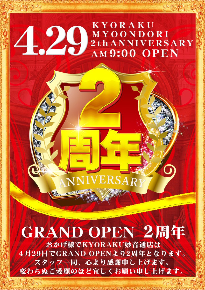 KYORAKU妙音通店 on X: KYORAKU妙音通店 on X: