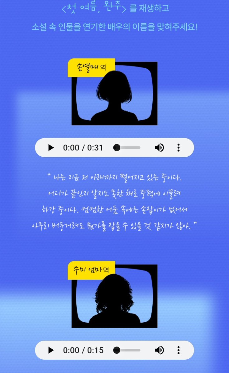 parkboojm's tweet photo. 윌라 <첫 여름, 완주> 키링 이벤트
소설 속 인물들을 연기한 배우는 누구일까요?
(손열매, 수미엄마, 할아버지, 어저귀)

윌라에서 댓글로 남기면 추첨하여 
오디오북 키링 증정 https://t.co/zVGNq5lGJo