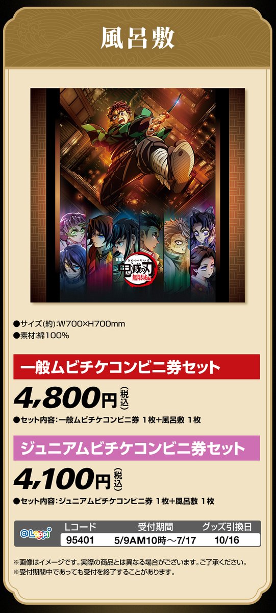 鬼滅の刃 5点 セット&ローソン限定 無限列車 ローソンの「劇場版『鬼滅の刃』無限列車編 チャーム付きフィギュア